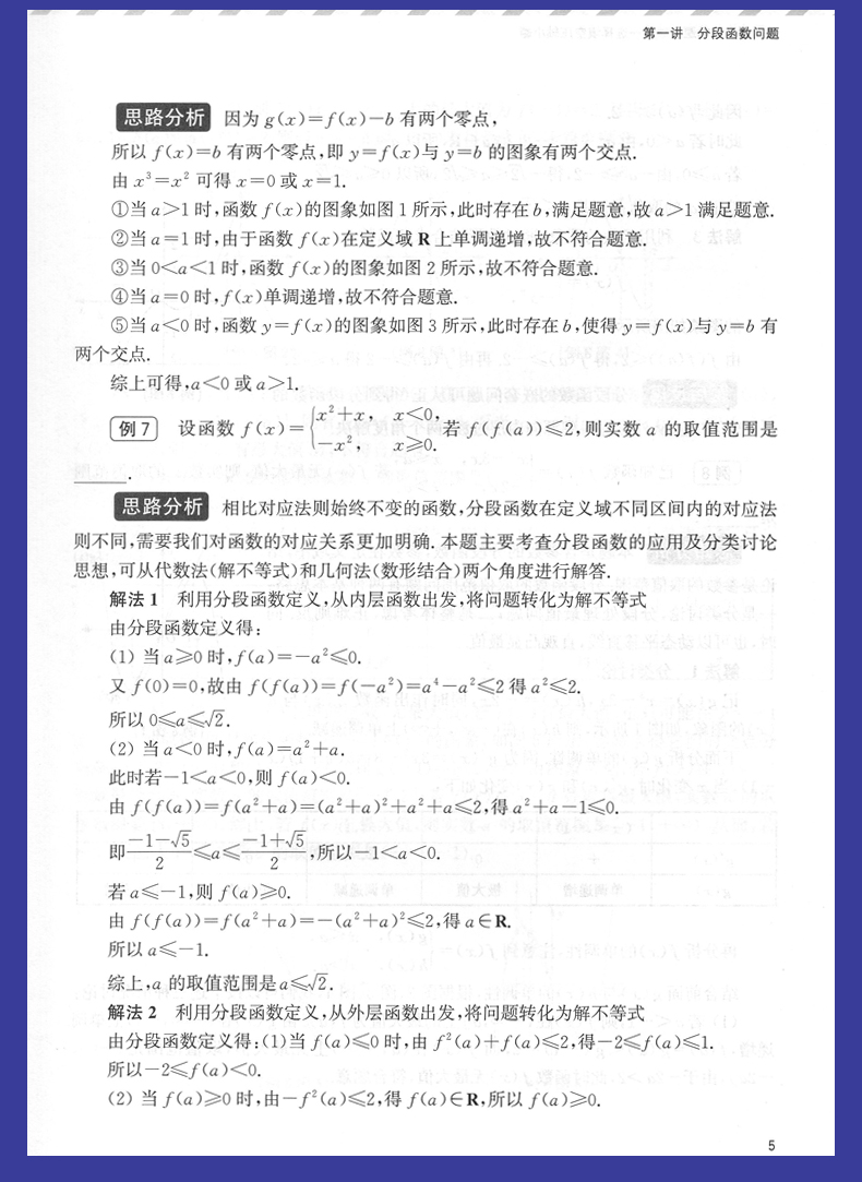 [正版]高考数学压轴题突破解析选择填空压轴小题 高考必刷题2024高考数学题型与技巧专项训练题型全归纳满分突破 高中数高清大图