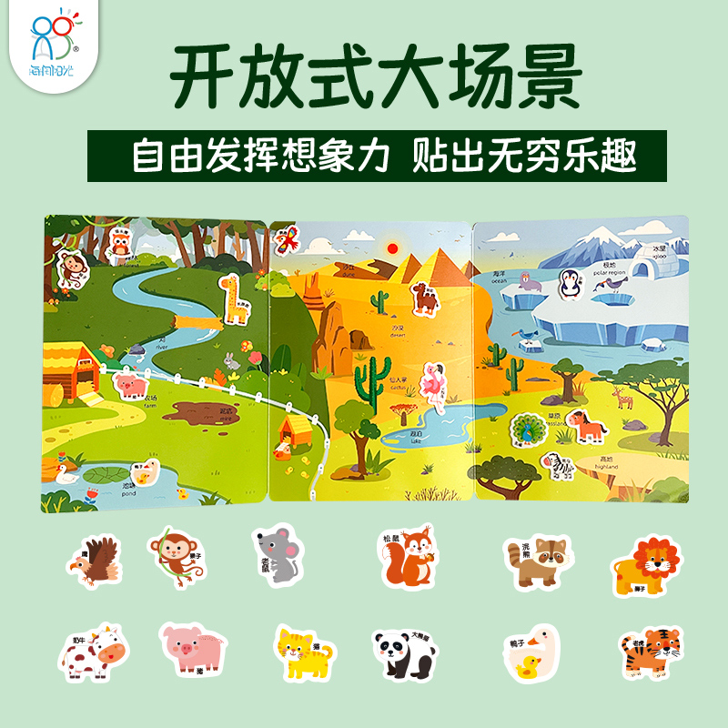 儿童专注力训练果冻贴纸书 2-6岁男女孩玩具幼儿专注力反复粘贴画高清大图