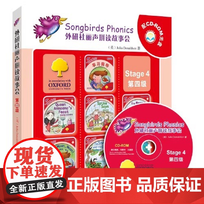 正版童书 外研社丽声拼读故事会 第四五六级套装 英语分级阅读 点读版配光盘高清大图