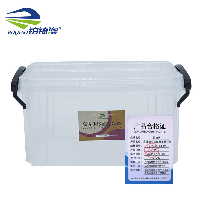 铂锜澳高透明收纳塑料箱 存储箱高清大图