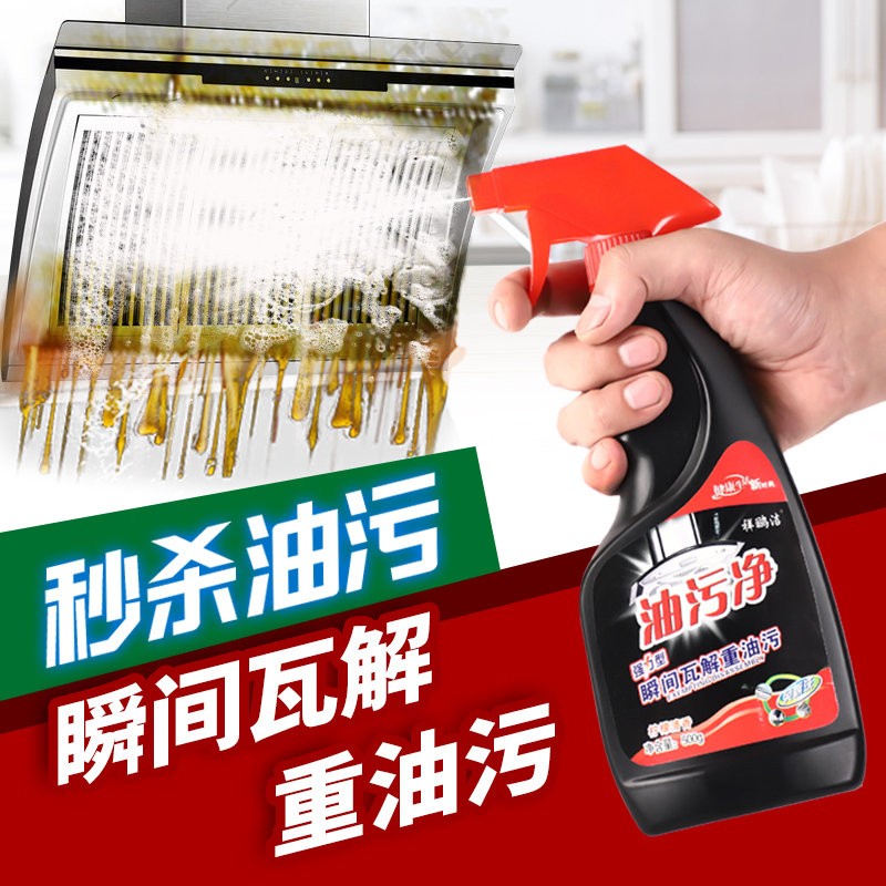[3秒除油污][2瓶起售]厨房油烟净清洁剂去油污净地板灶台瓷砖重油清洗剂