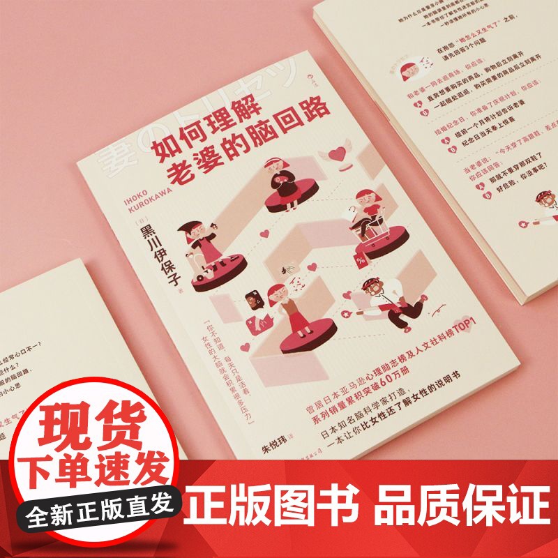 如何理解老婆的脑回路 脑科学家黑川伊保子写给男性的家庭生存指南 夫妻关系恋爱婚姻经营两性情感大众心理书籍 后浪正版高清大图