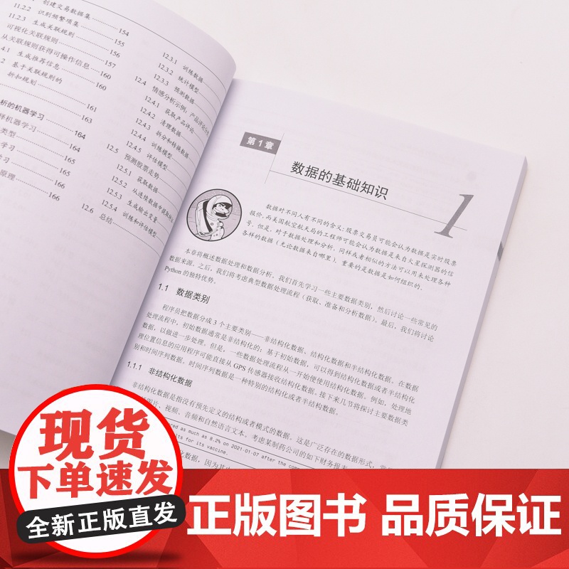 Python数据科学实战高清大图