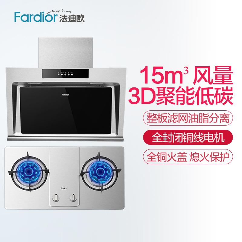 Fardior/法迪欧吸油烟机燃气灶烟灶套餐J7503+2G06按键式 侧吸双眼灶 15立方大吸力 天然气