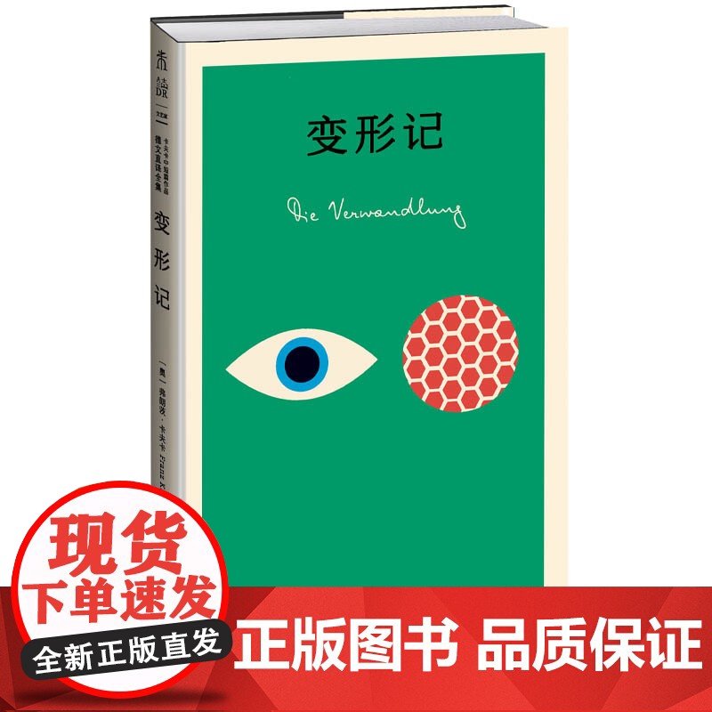 变形记(卡夫卡中短篇作品德文直译全集)(精)高清大图