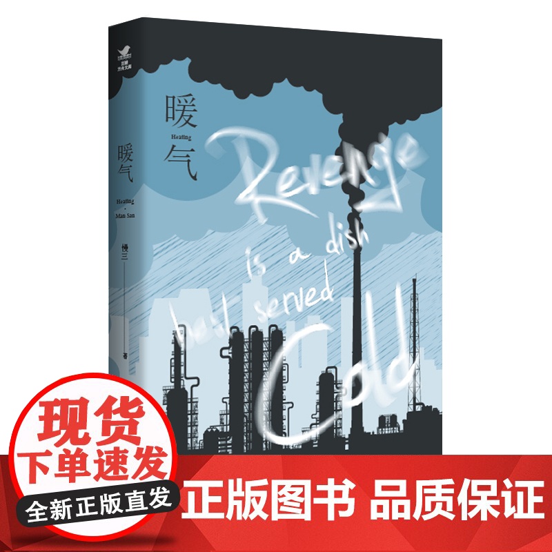 暖气 慢三著高清大图