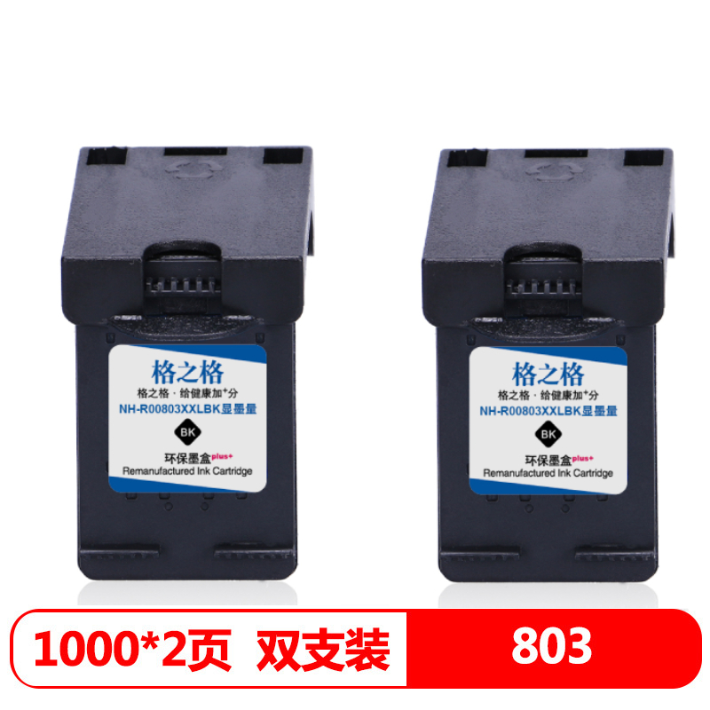格之格803黑色大容量墨盒适用惠普1110 1111 1112 4516 4517 4520 4511打印机 黑色双支装