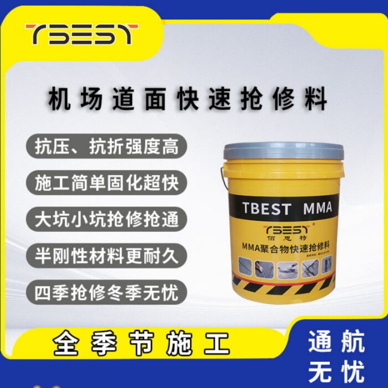 TBEST MMA—201聚合物快速抢修料 坑槽快速修补料 道面抢修25kg桶1桶(含工具)高清大图