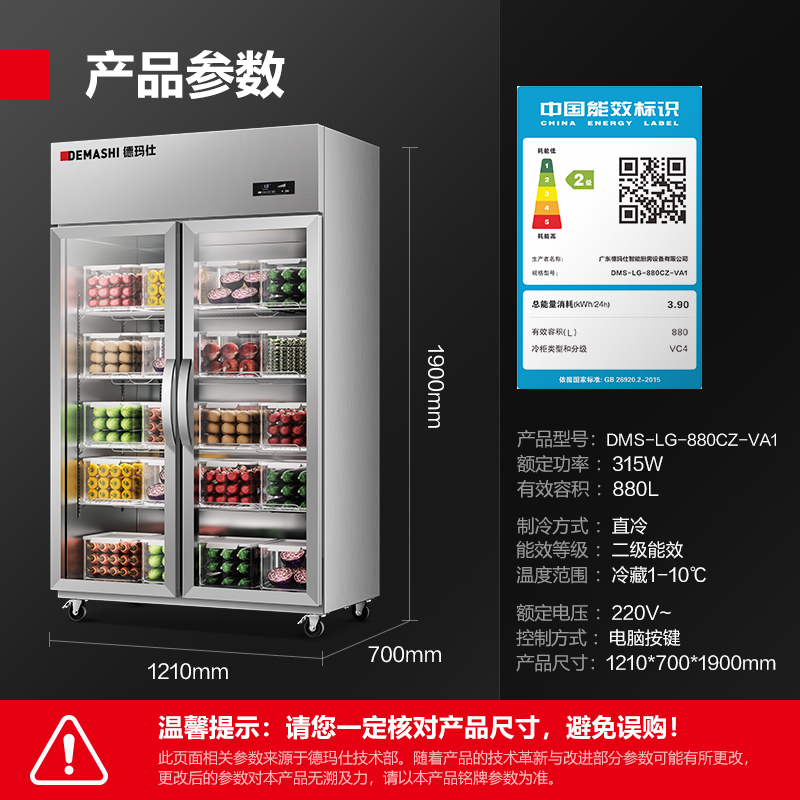 德玛仕展示柜商用冷藏柜保鲜柜立式冰箱食堂大型冰柜饭店超市冷柜水果蔬菜啤酒保鲜一体DMS-LG-880CZ-VA1全冷藏高清大图