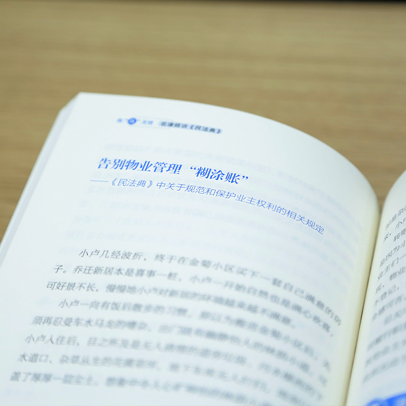 醉染图书有“典”无忧——名律师讲《民法典》9787218144597高清大图