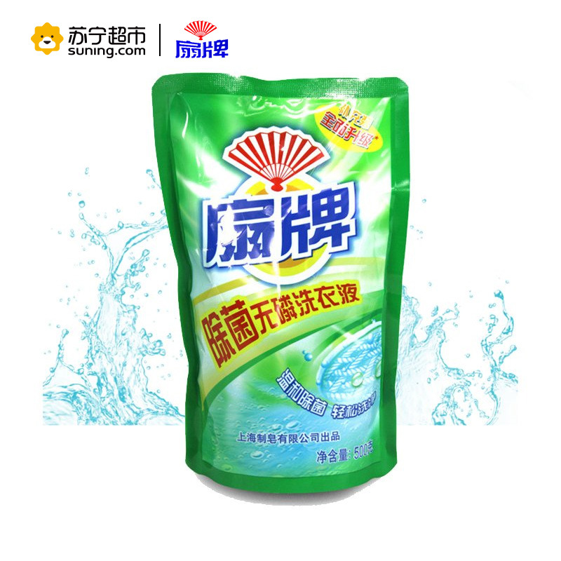 扇牌除菌无磷洗衣液500克 袋装补充包 轻松洗涤