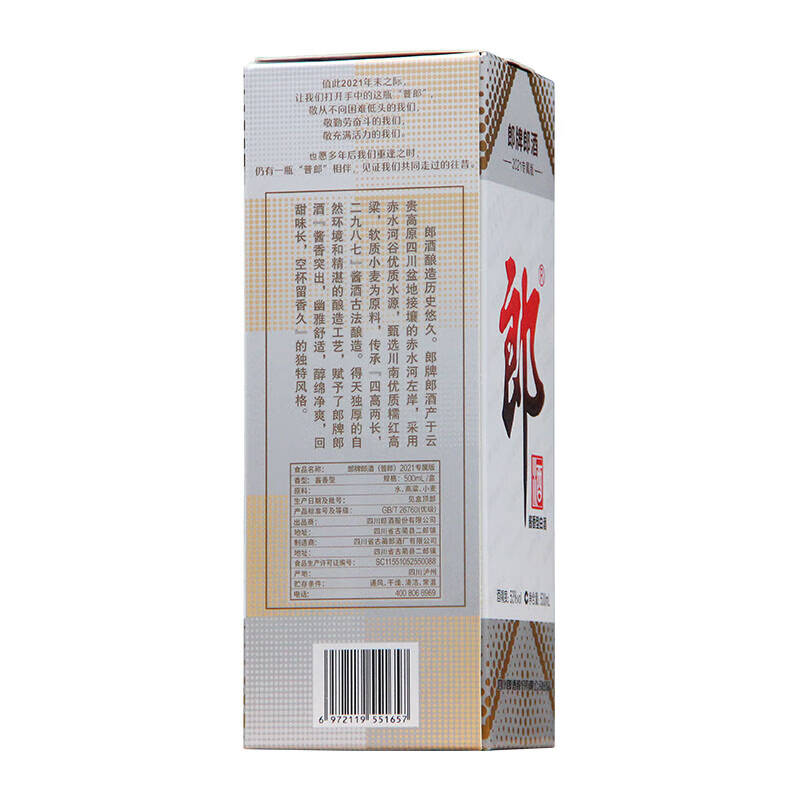 郎酒 2021年特别版 53度500ml*2瓶 酱香型白酒高清大图
