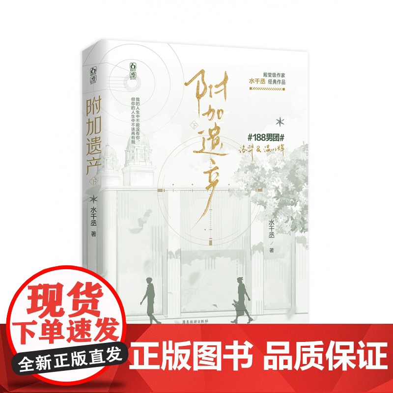 附加遗产 下高清大图