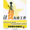 正版新书]让钱为我工作(玩转薪水的秘诀)柏宏军9787111150848