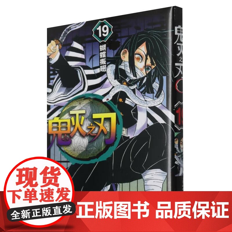 鬼灭之刃18-23 吾峠呼世晴 著 动漫高清大图