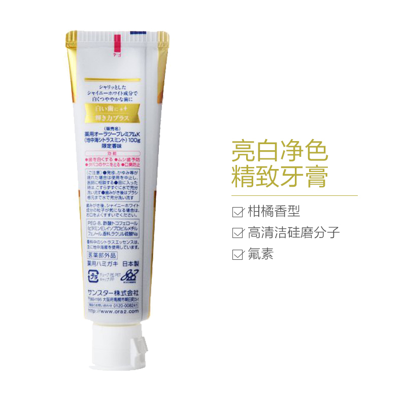 [焕白净色精致牙膏]皓乐齿 Ora2 焕白净色精致牙膏(地中海柑橘薄荷味)100克