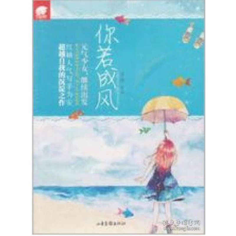 正版新书]你若成风为安9787547404324高清大图