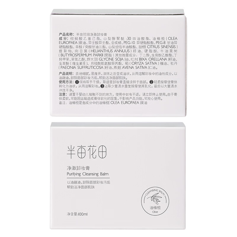 半亩花田净澈卸妆膏100ml高清大图