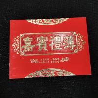 8859嘉宾礼簿 嘉宾礼簿结婚记帐本礼金簿签名册签到本婚礼生乔迁通用礼簿婚庆