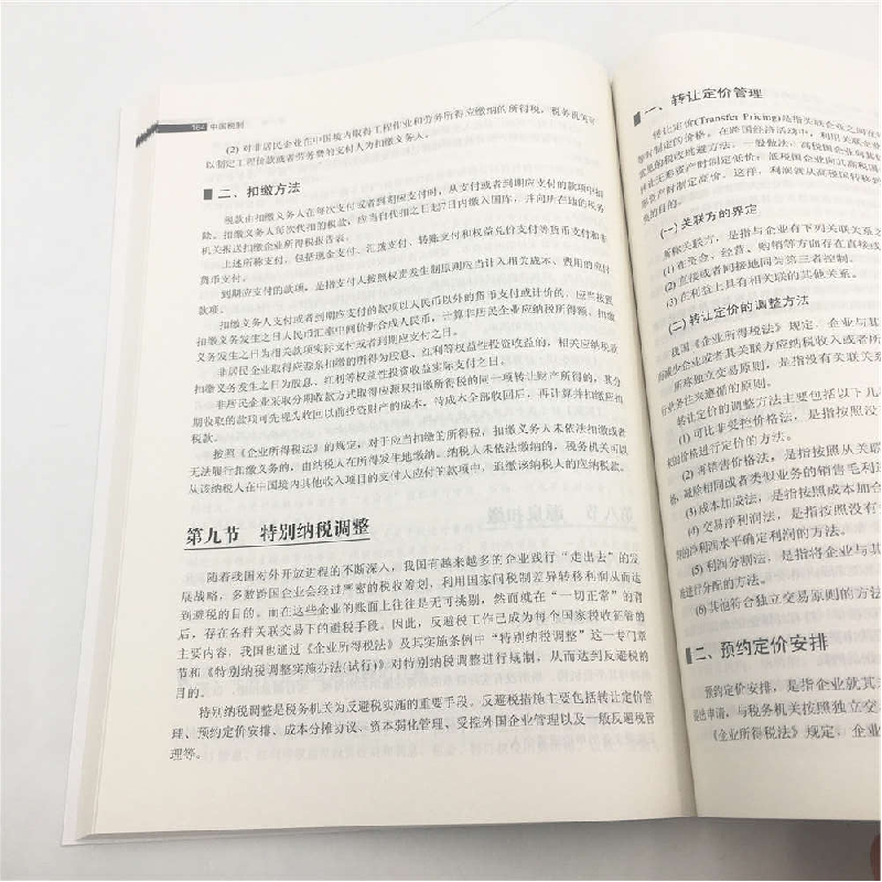 正版 中国税制 李忠华主编 清华大学出版社 9787302506119 书籍高清大图