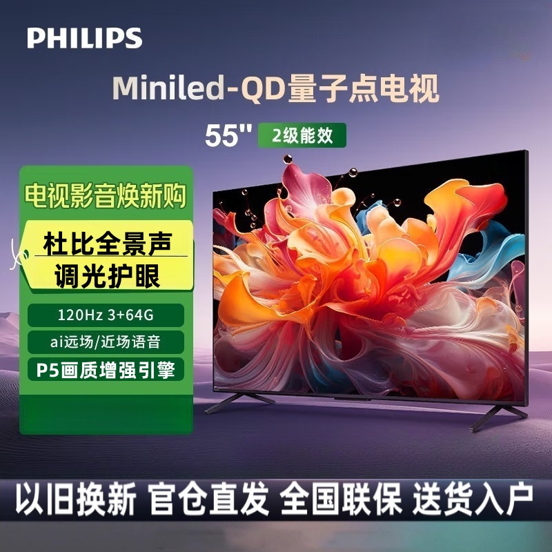 飞利浦55PML8799/T3 55英寸MiniLED电视