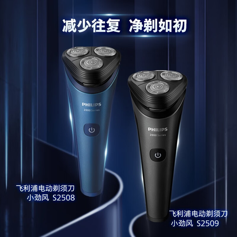 飞利浦(Philips) 剃须刀电动剃胡刀刮胡刀自动调节胡须刀三刀头礼物 S2509黑色