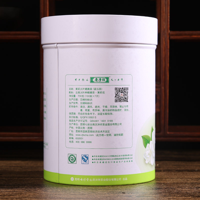 七彩云南 庆丰祥茉莉花茶青饼普洱生茶饼茶七子饼 茉茗香700g