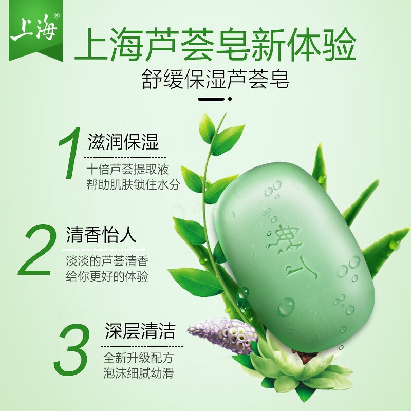 上海芦荟皂 洁面洗脸香皂滋润保湿内含芦荟精华 芦荟皂105g*3块装