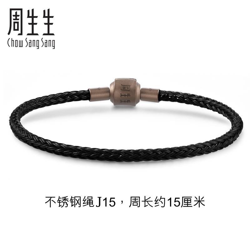 【细绳-不锈钢绳】周生生Charme串珠配绳3mm细版手绳转运珠不锈钢链 J15定价