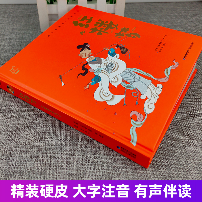 一千零一夜 [正版]全套精装有声读物四大名著西游记水浒传三国演义红楼梦珍藏彩图注音版美绘本儿童带拼音全彩小学生幼儿全集蜗