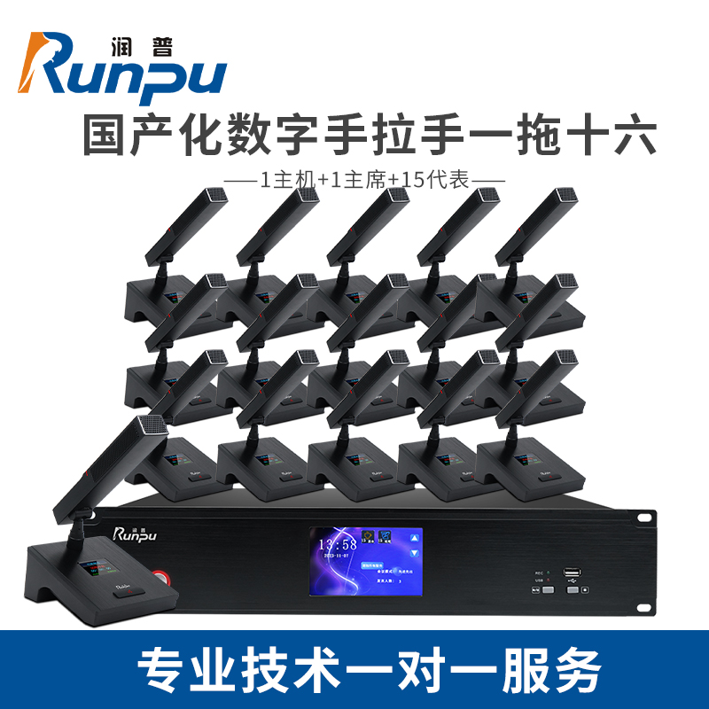 润普Runpu RP-YS6600(1+16)专业有线手拉手方杆桌面式鹅颈麦克风工程话筒大型会议有线一拖十六