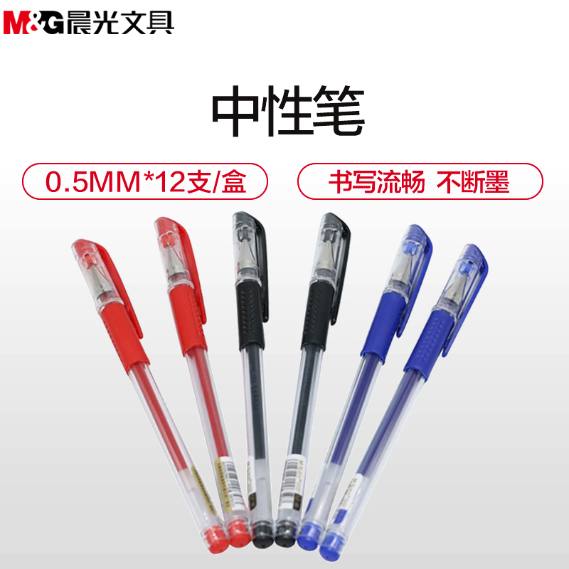 晨光(M&G)SGP30107中性笔0.5mm黑色12支/盒 一盒