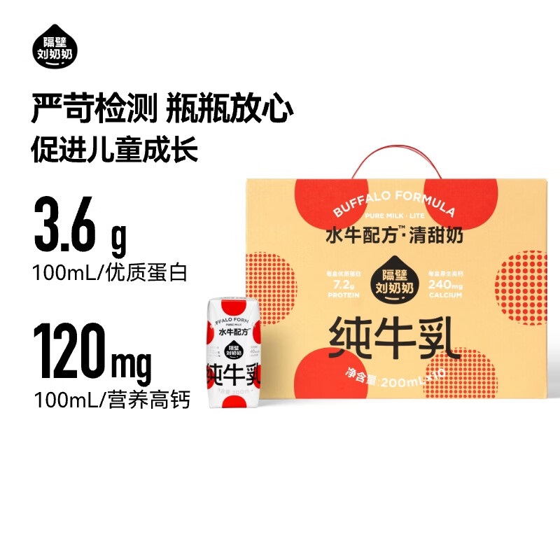 隔壁刘奶奶水牛配方3.6g清甜奶200ml*10