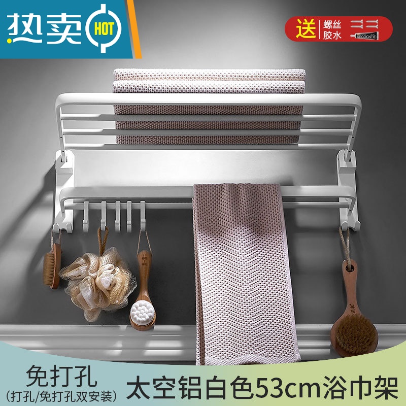 XIANCAI白色浴巾架毛巾架免打孔太空铝浴室卫生间置物架卫浴挂架折叠架子 简约*可折叠-白色*53cm 打孔/免钉双安