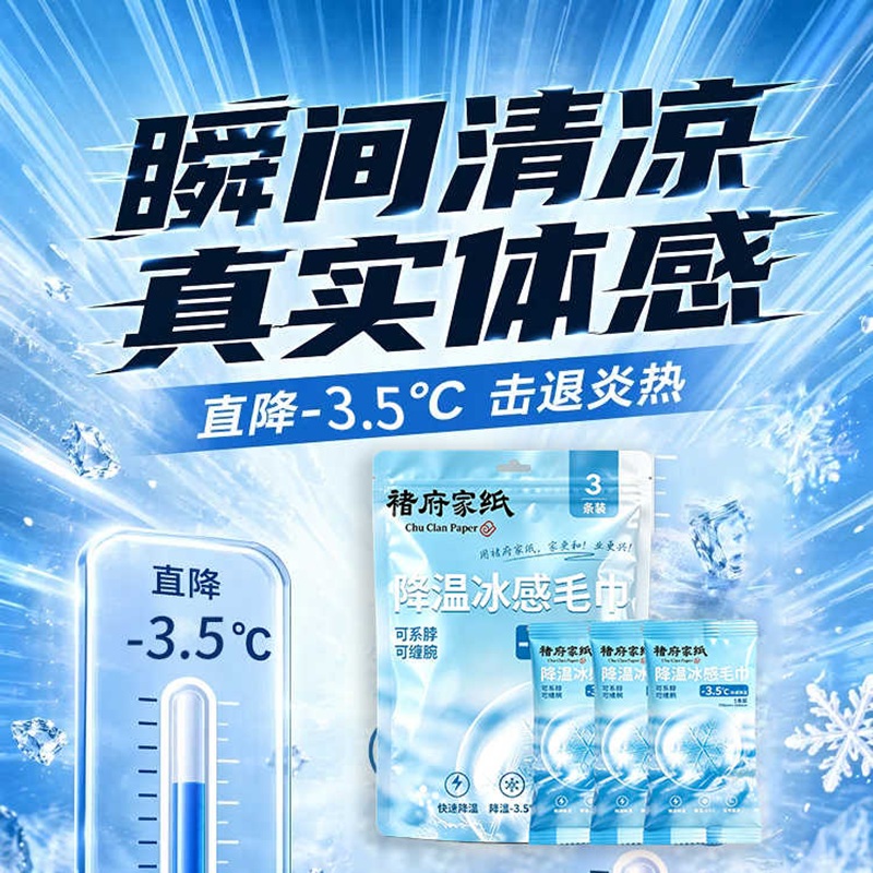 褚府家纸降温冰感湿巾冷感户外运动降温神器一包三片装高清大图