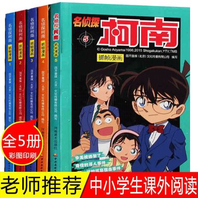 名侦探柯南漫画第1-5册 名侦探柯南漫画彩色全集正版卡通书男孩悬疑侦探推理逻辑小说书籍