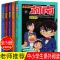 名侦探柯南漫画第1-5册 名侦探柯南漫画彩色全集正版卡通书男孩悬疑侦探推理逻辑小说书籍