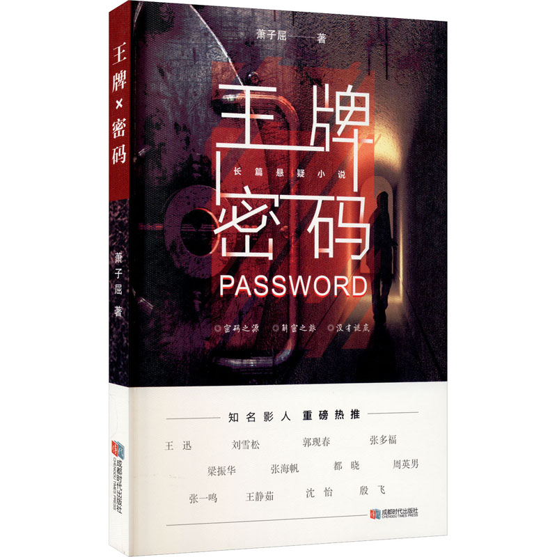 醉染图书密码9787546427263高清大图