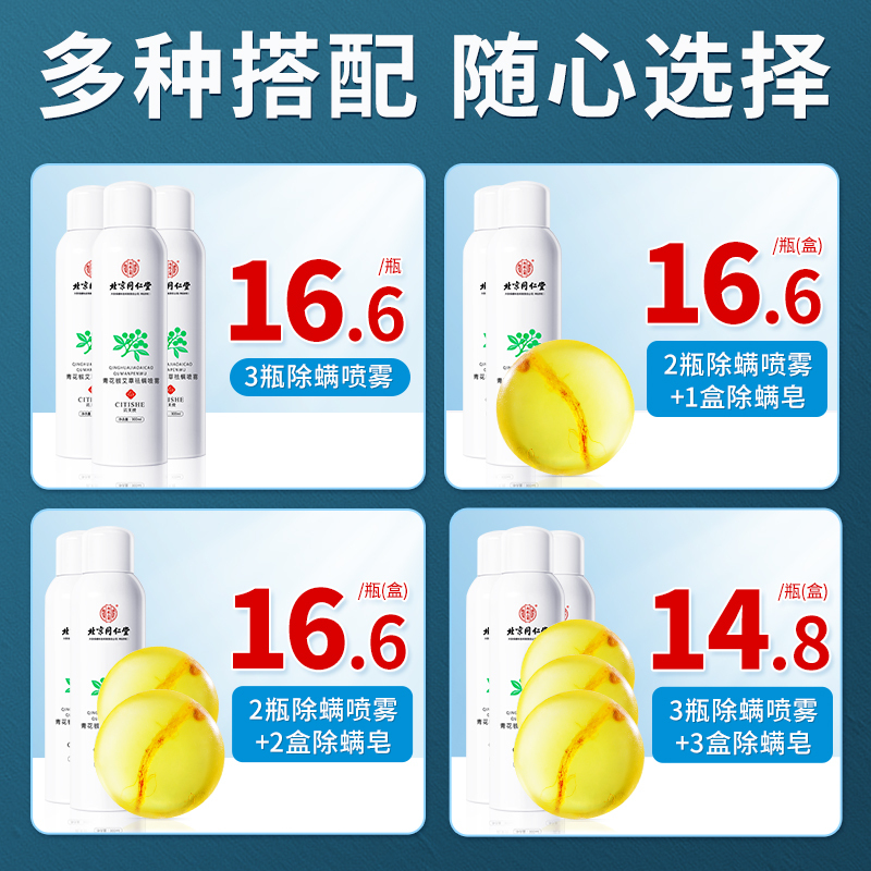 瓷天使青花椒艾草除螨喷雾