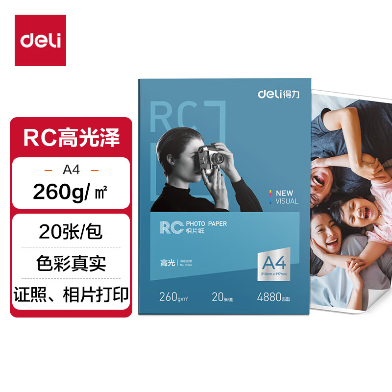 得力(deli)A4专业相片纸(20张/盒) 260g高光面RC专业相片纸高清大图