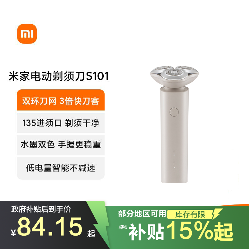 小米米家电动剃须刀S101 灰色 男士刮胡刀水洗快充式胡须刀正品刮胡子刀