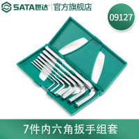 世达(SATA)09127 7件内六角扳手组套 内六方螺丝刀六棱扳手