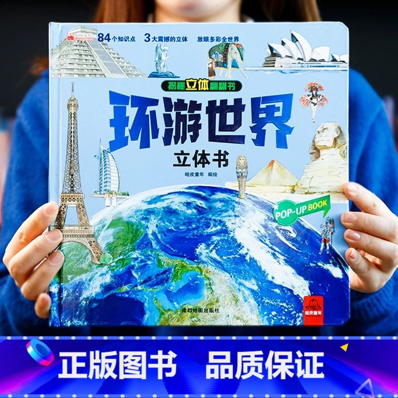【正版】环游世界我们的中国立体书儿童3d立体书 揭秘系列翻翻书儿童绘本3-6-8-10岁以上小学生课外读物科普地理百科全