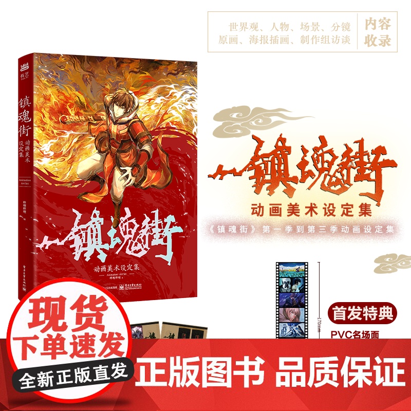 店 镇魂街动画美术设定集 《镇魂街》美术设定集 收录该动画大量设定资料创作历程 随书PVC胶片卡 守护灵收藏卡高清大图