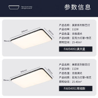 FSL佛山照明 无极调光简约现代LED客厅卧室吸顶灯 两室一厅三室两厅铝材灯组合套装