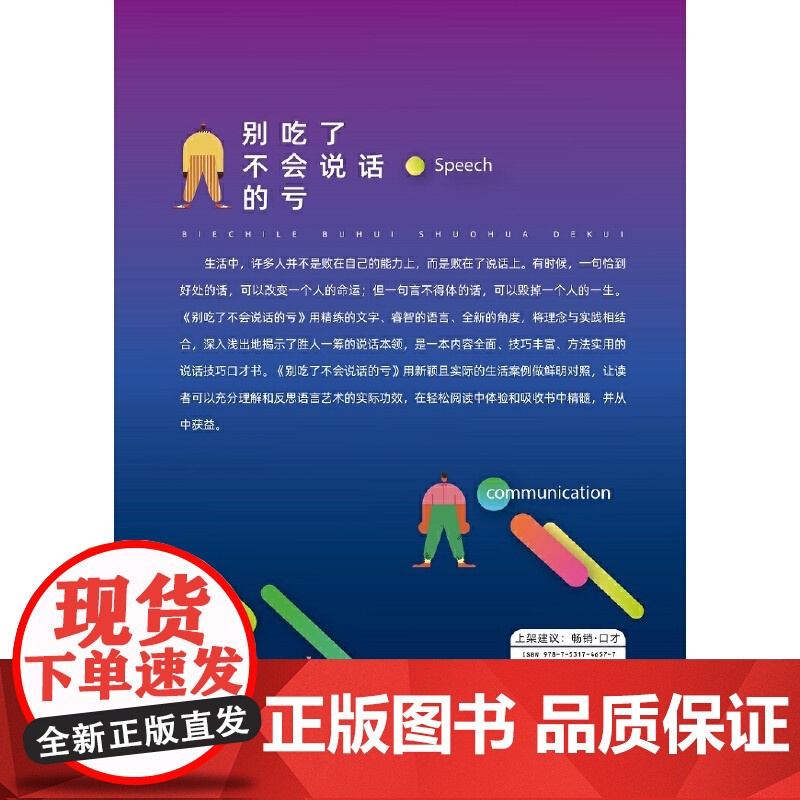 别吃了不会说话的亏高清大图