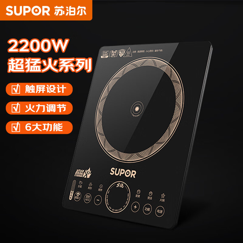 苏泊尔C22-IH90 大功率触控按键 八档火力 纤薄设计 定时功能电磁灶火锅炉
