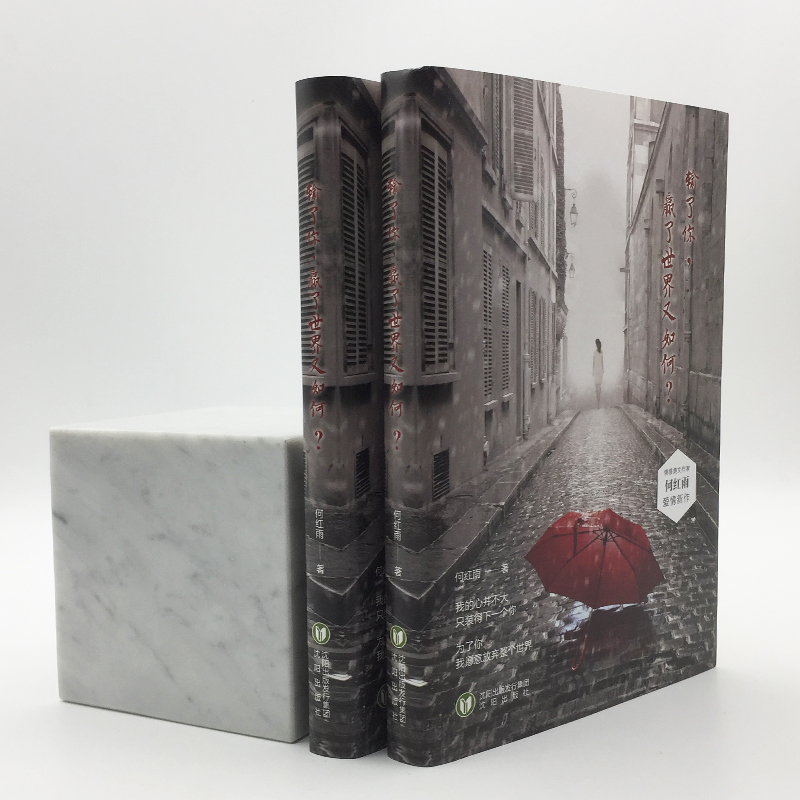 [醉染正版]输了你 赢了世界又如何 一本让爱过的人潸然泪下的书 青春文学/爱情/情感小说/言情小说/书高清大图