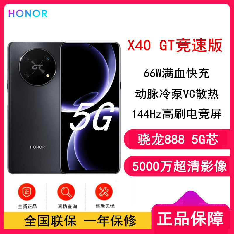 荣耀X40 GT 竞速版 12GB+256GB 幻夜黑 骁龙888 5G芯 动脉冷泵VC散热 144Hz电竞屏 66W快充 5G手机 游戏手机