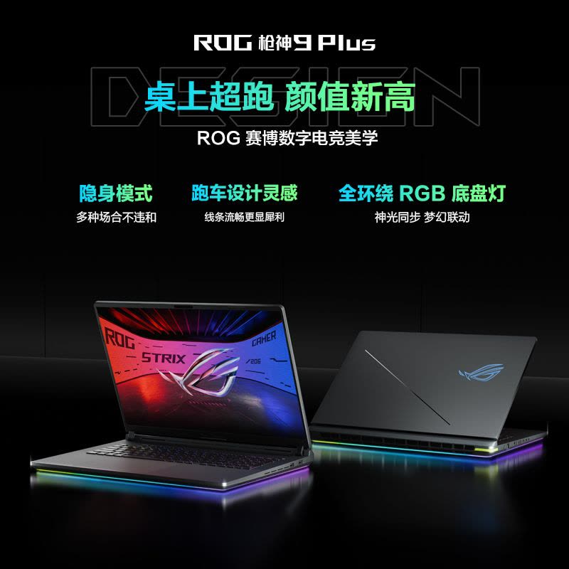 华硕(ASUS)ROG枪神9 Plus 酷睿U9 18英寸 游戏笔记本电脑 定制(Ultra9 275HX RTX5070 32G 2T 2.5K 240Hz MiniLED)图片